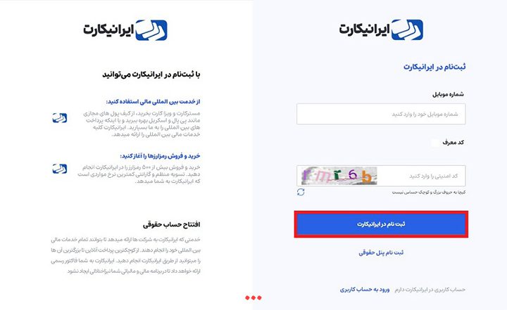 آموزش خرید و فروش ارز دیجیتال در صرافی ایرانیکارت